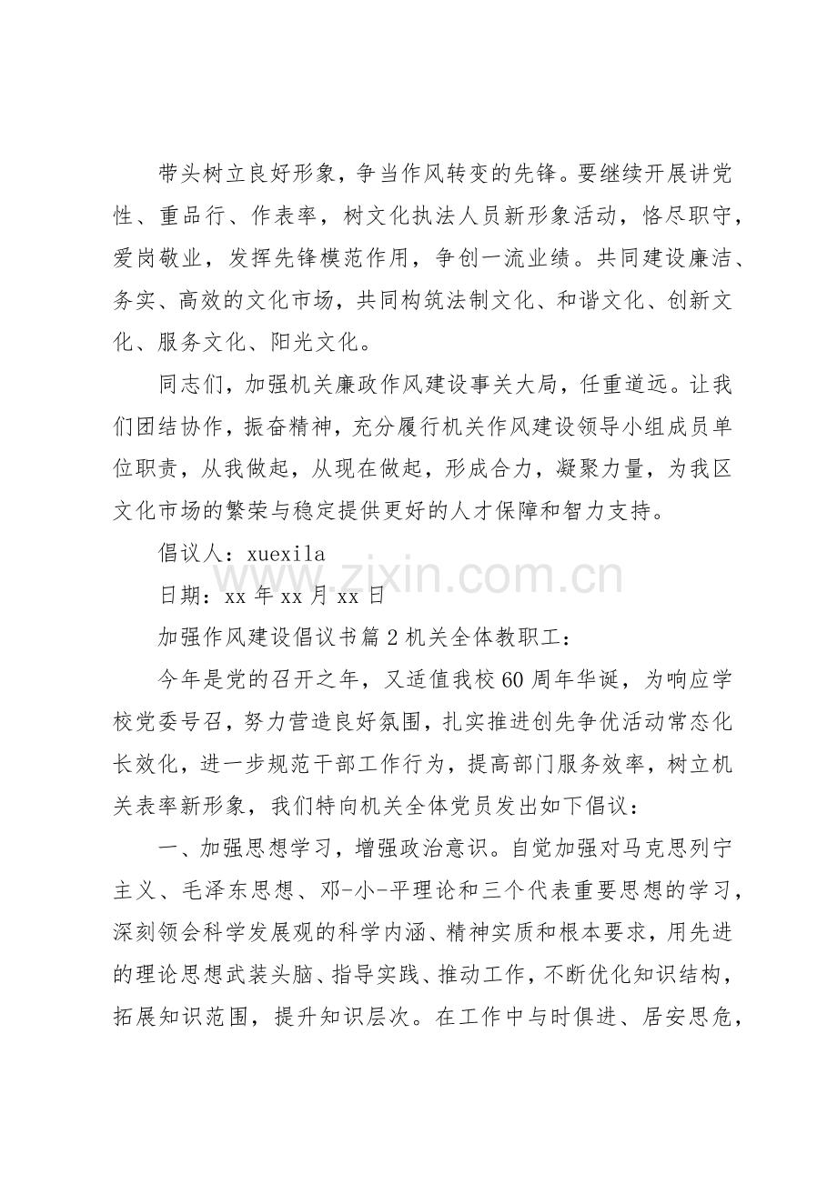 加强作风建设倡议书范文.docx_第2页