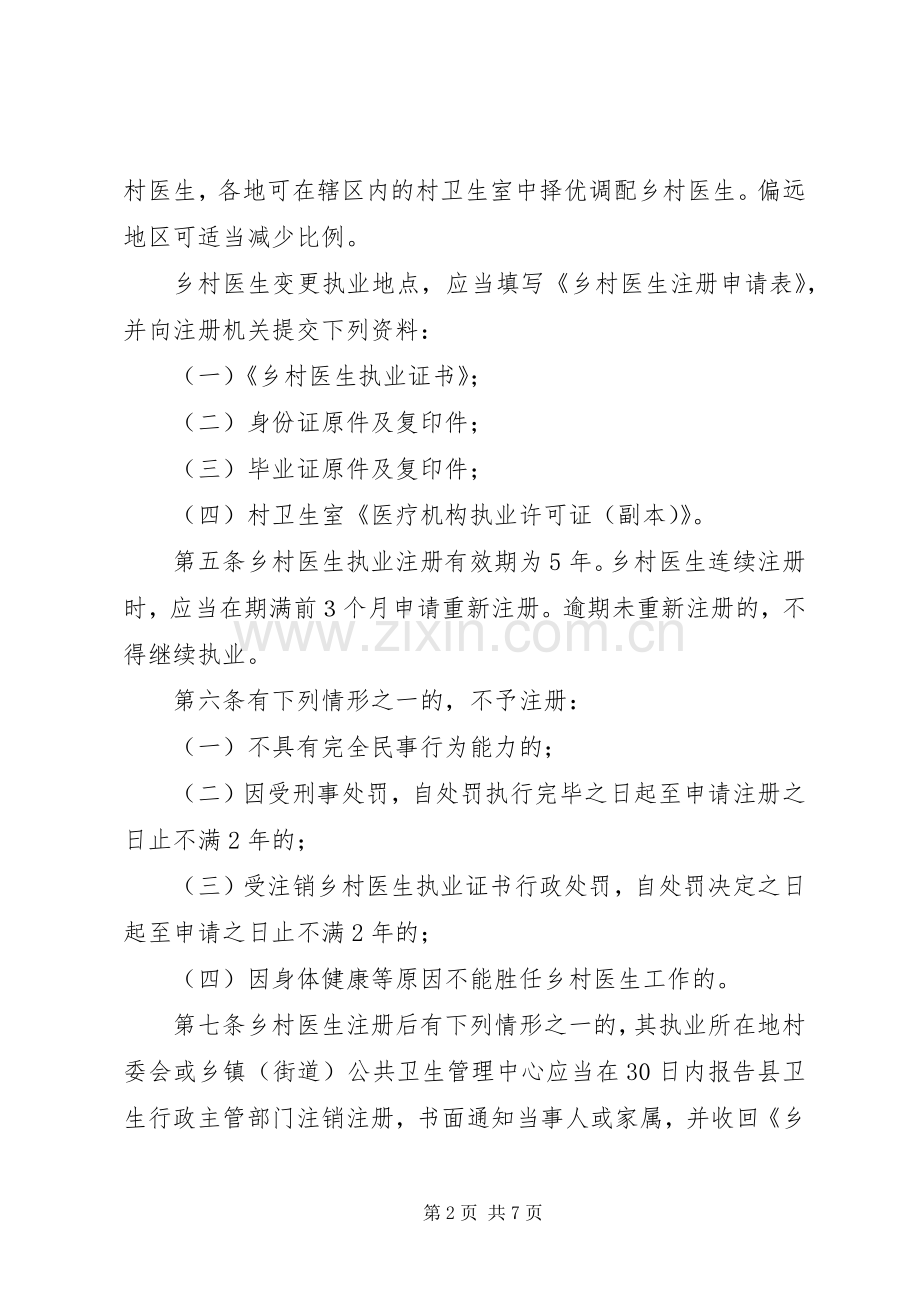 乡村医生管理考核规章制度.docx_第2页