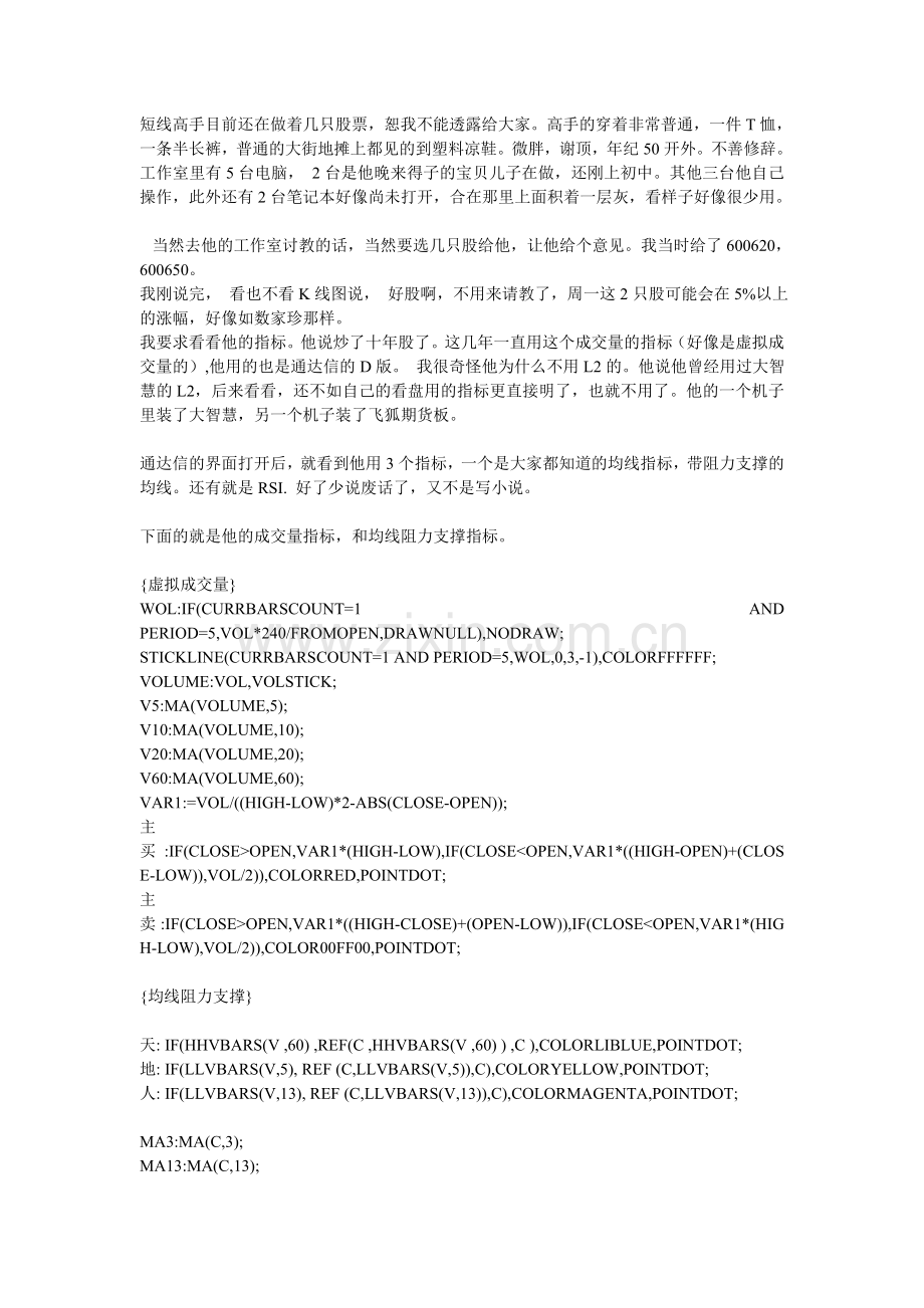 宁波高手的看盘指标.doc_第1页