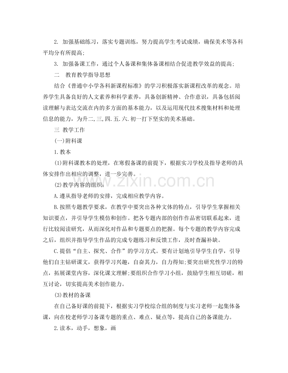 试用期工作计划范文【五篇】 .docx_第2页