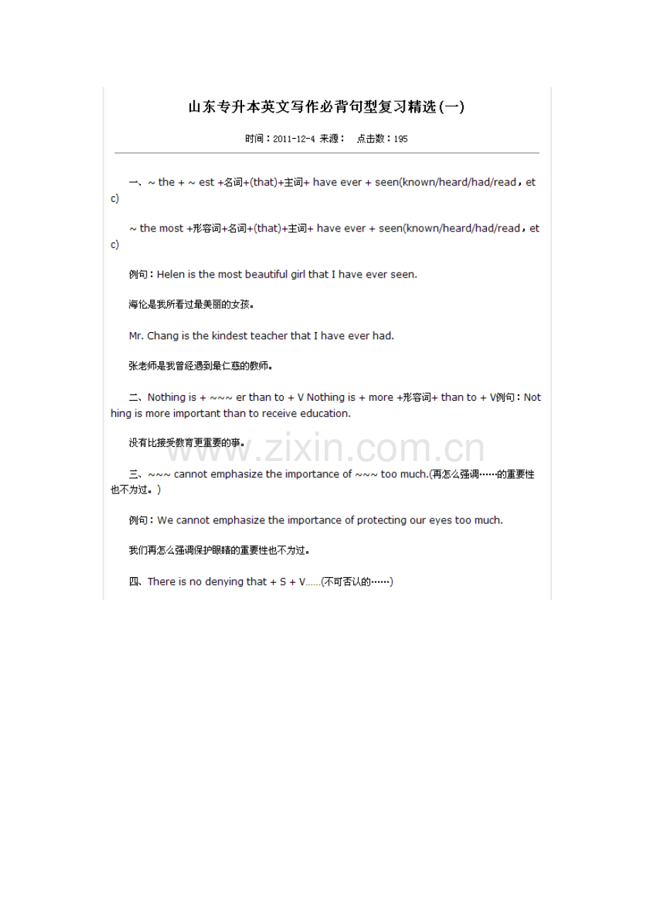 山东专升本-英语作文.doc_第2页