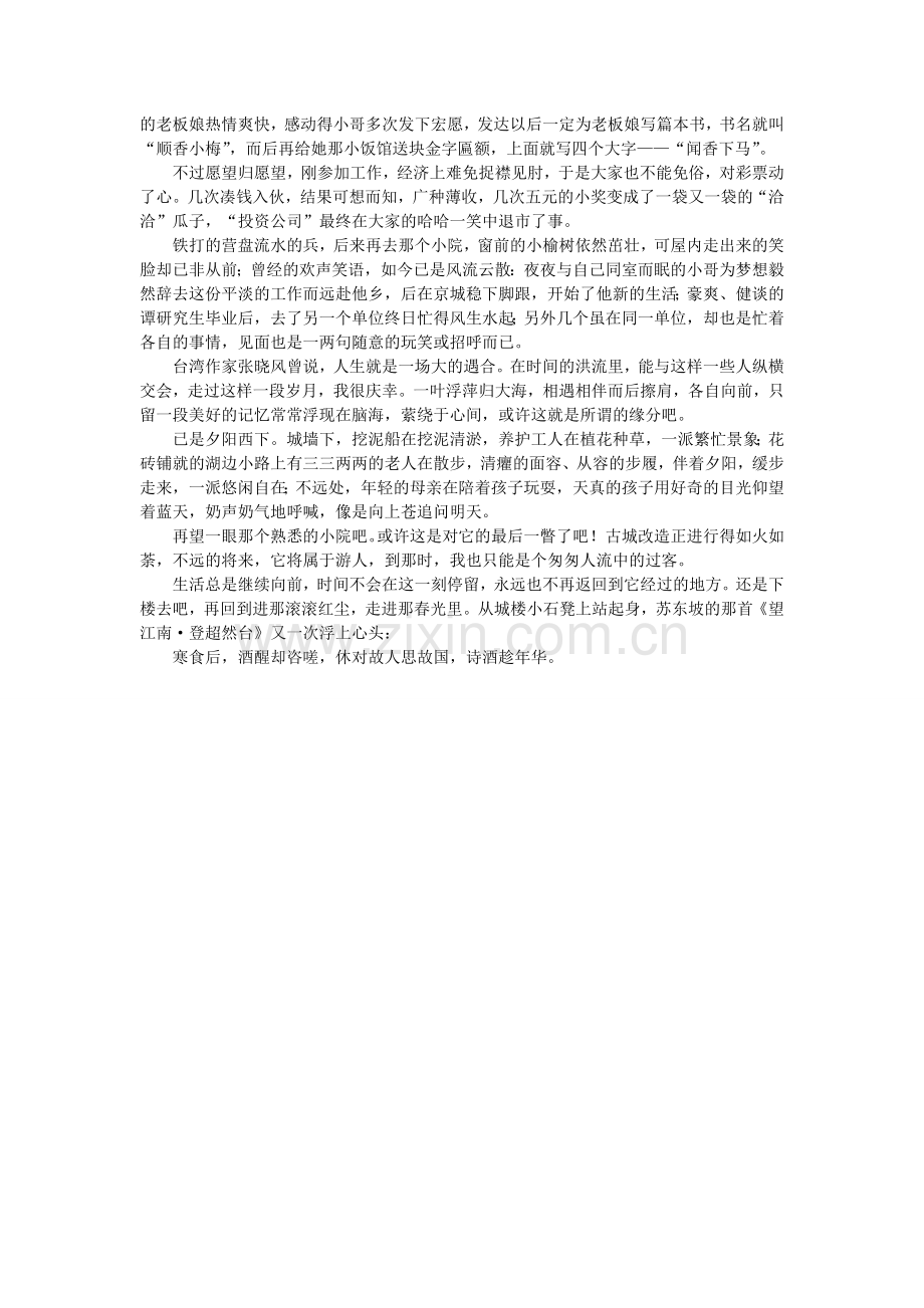 古城楼忆旧.doc_第2页