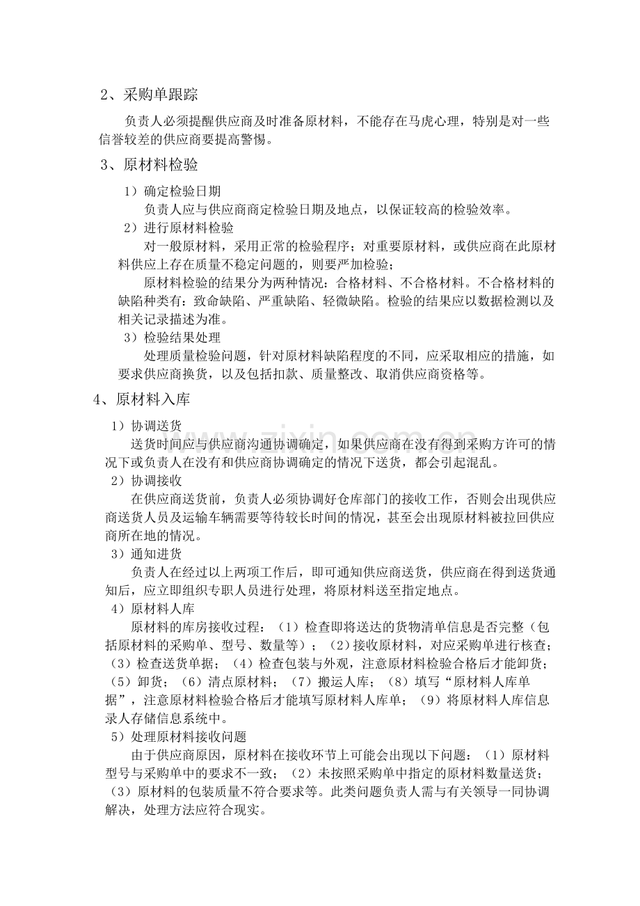 经营部管理制度及职责1.doc_第2页