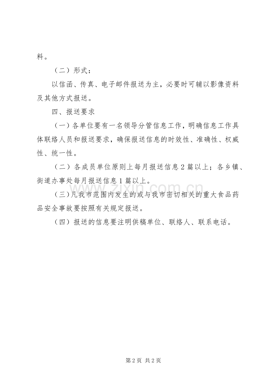 邾城街食品药品信息报送规章制度 .docx_第2页