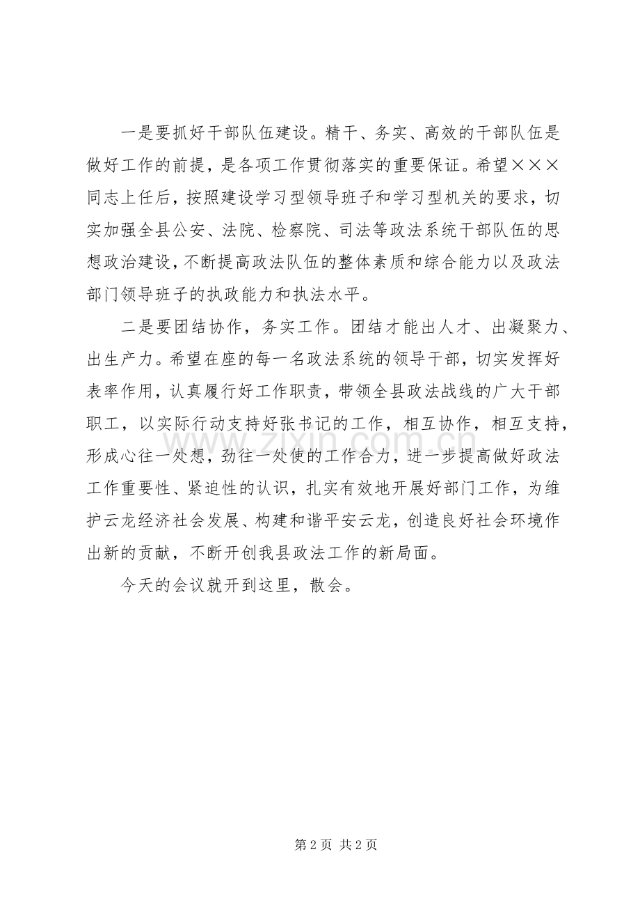 宣布政法委书记任职会议主持稿.docx_第2页