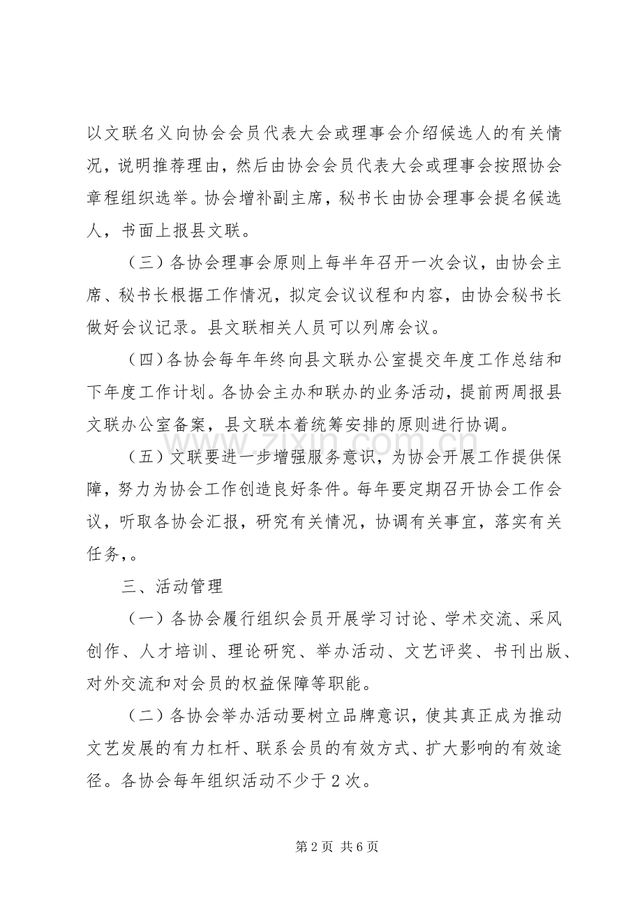 县文联文艺家协会管理规章制度.docx_第2页