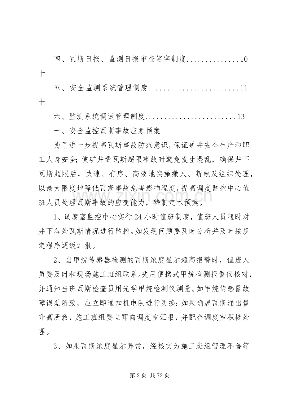 煤矿安全监控系统规章制度.docx_第2页
