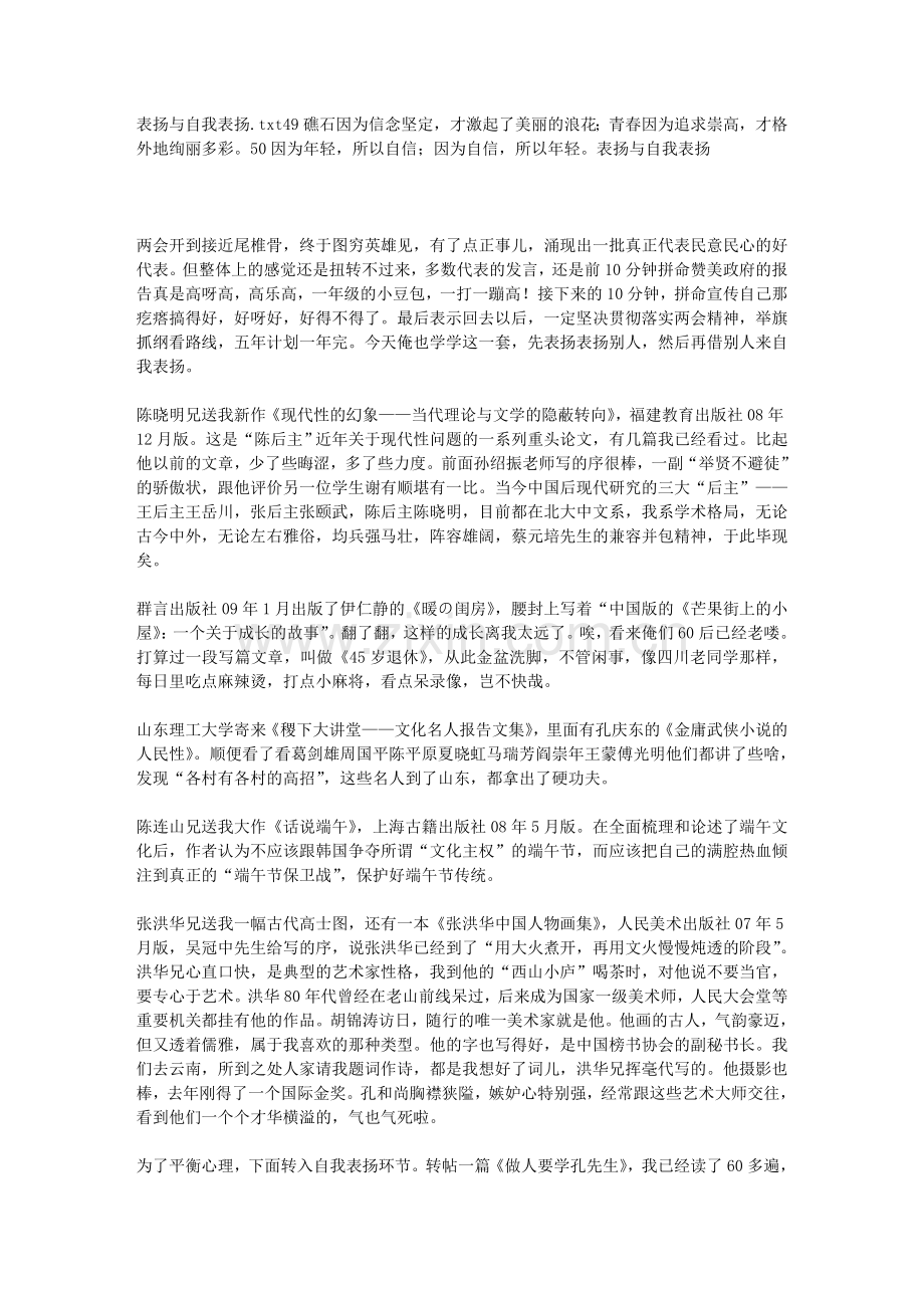 表扬与自我表扬.doc_第1页