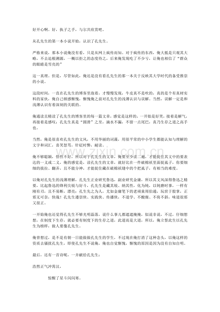 表扬与自我表扬.doc_第2页