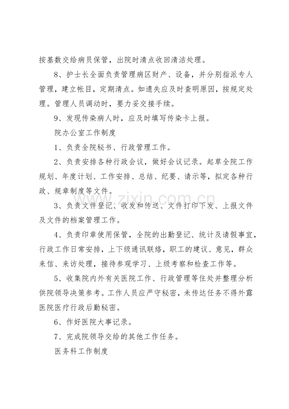 病房管理规章制度3篇.docx_第2页