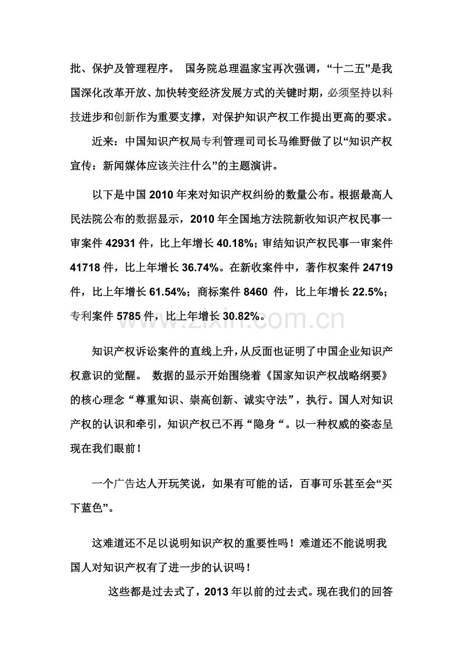 知识产权 新一代的财富.doc_第2页