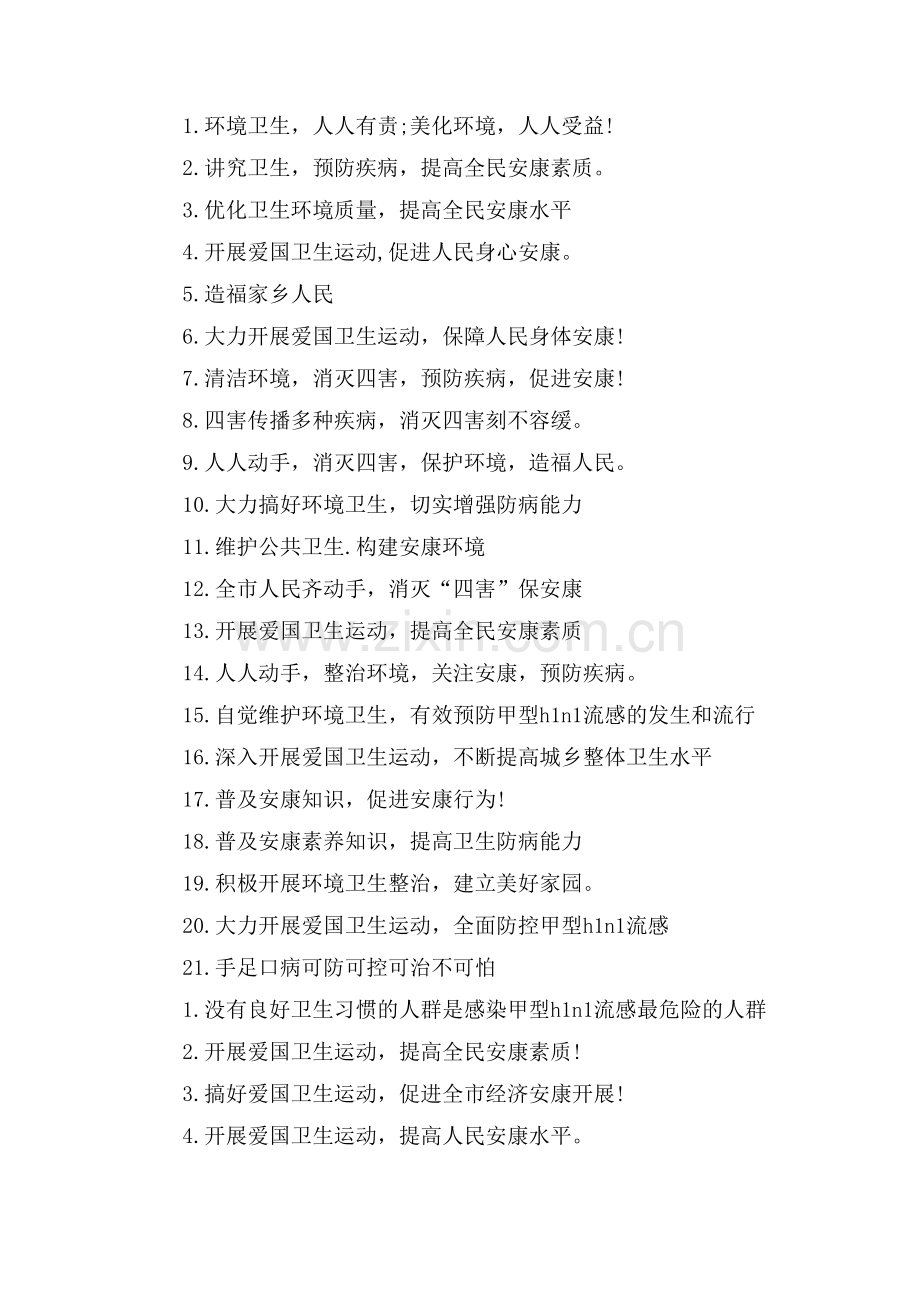XX爱国卫生月主题.doc_第2页