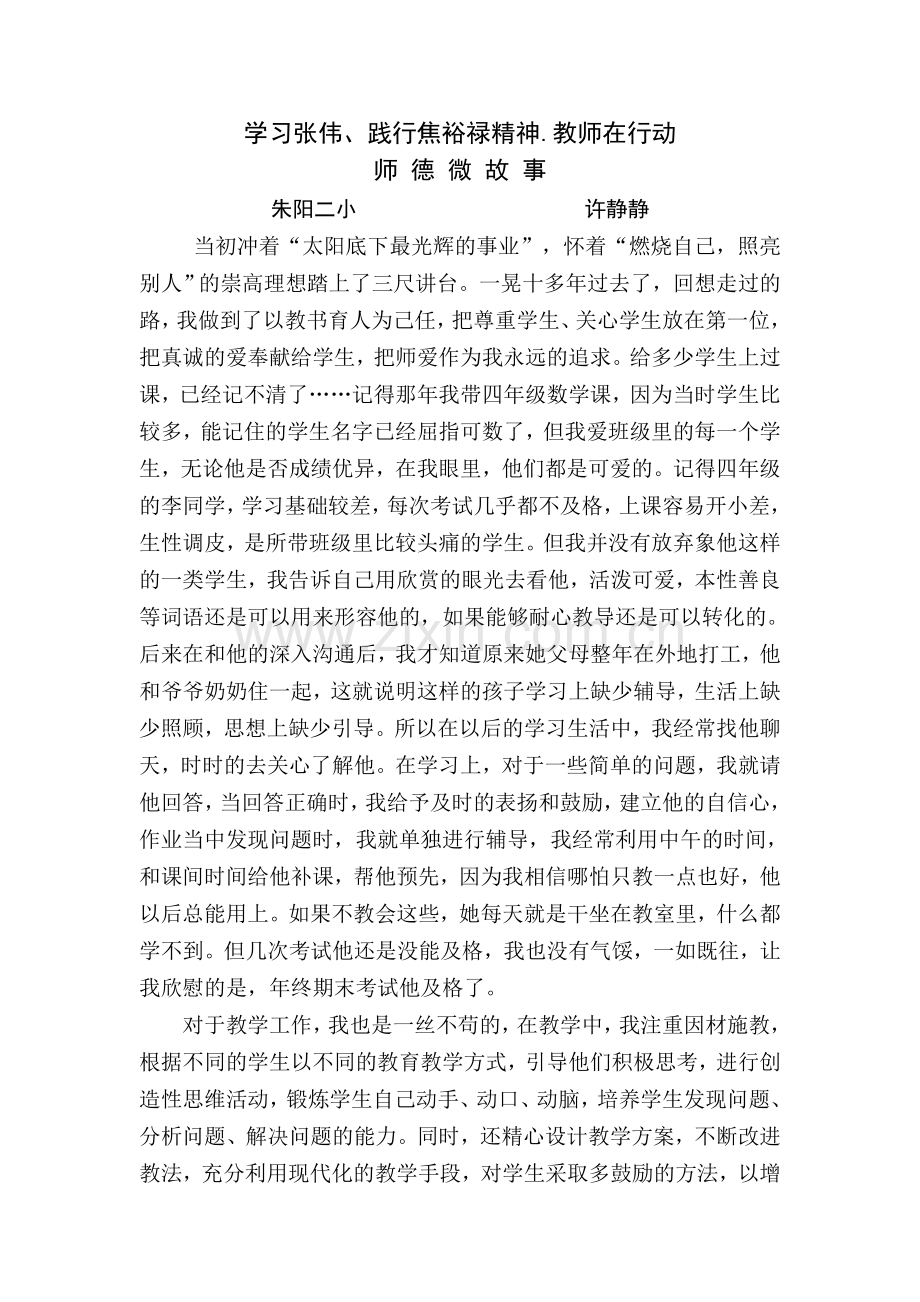 师德故事-(2).doc_第1页