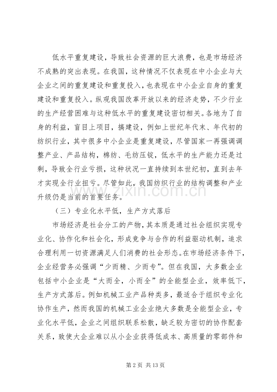 论中小企业规章制度创新与发展 .docx_第2页