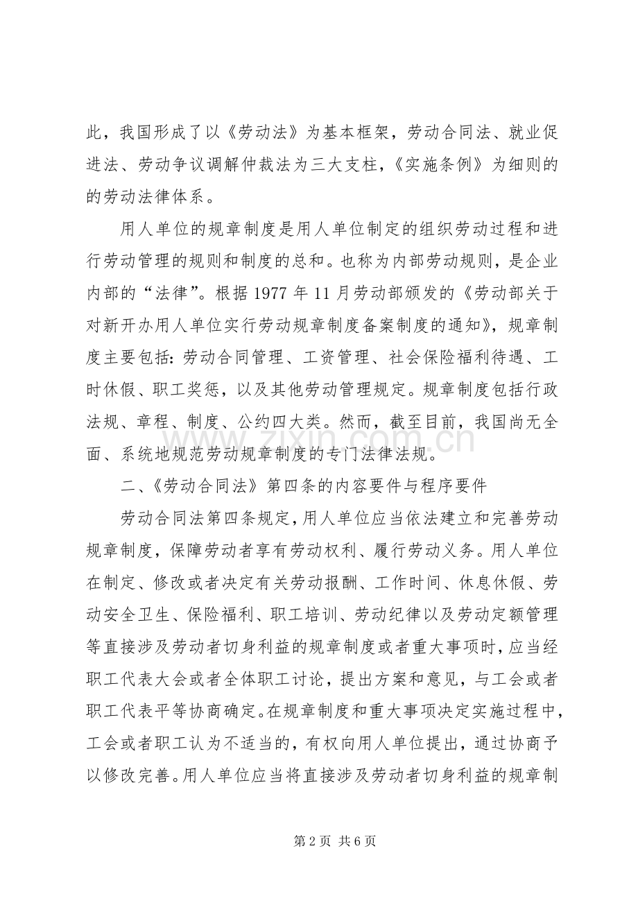劳动规章制度细则法律问题思索.docx_第2页