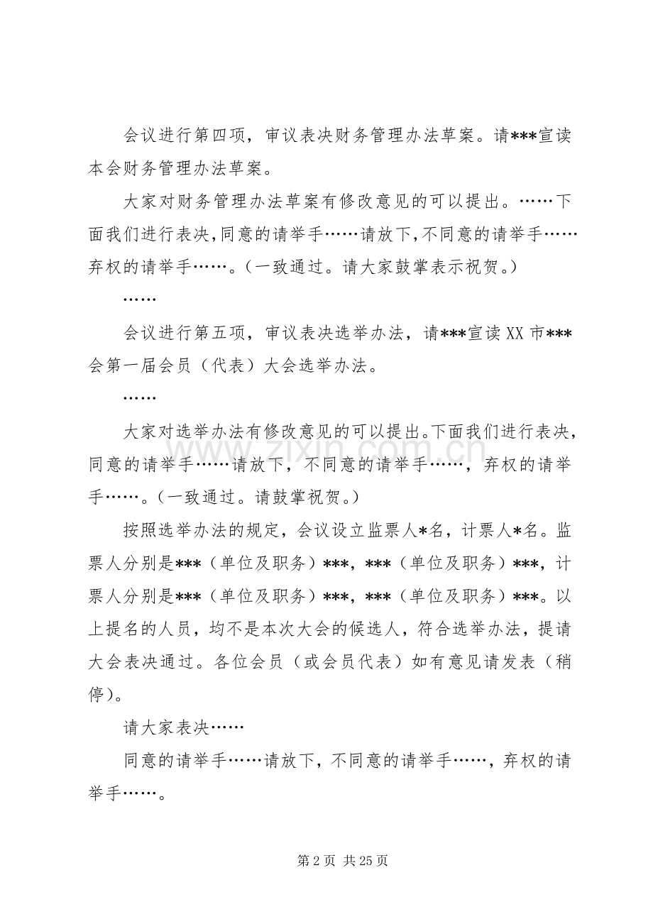 示例XX会第一次会员大会主持稿.docx_第2页
