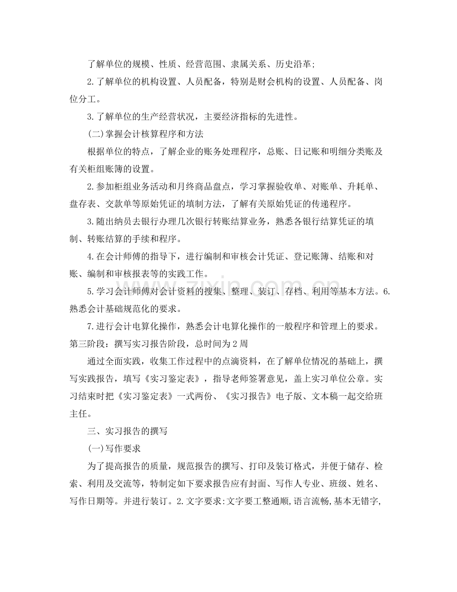 财务助理个人实习计划 .docx_第2页
