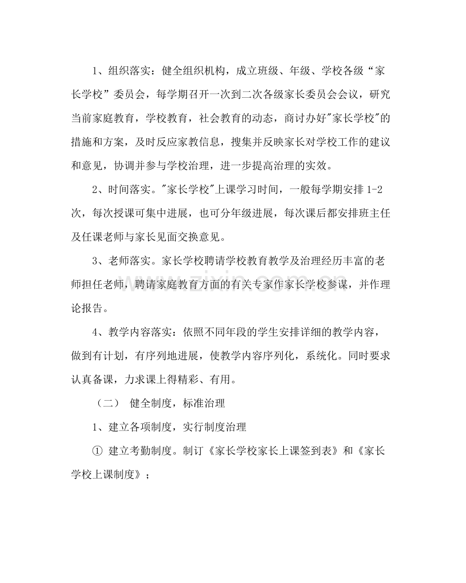 教导处范文家长学校教学工作计划.docx_第2页