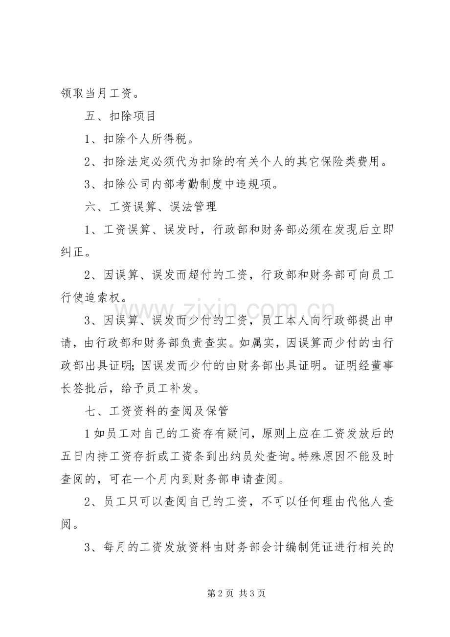 工资发放规章制度管理.docx_第2页
