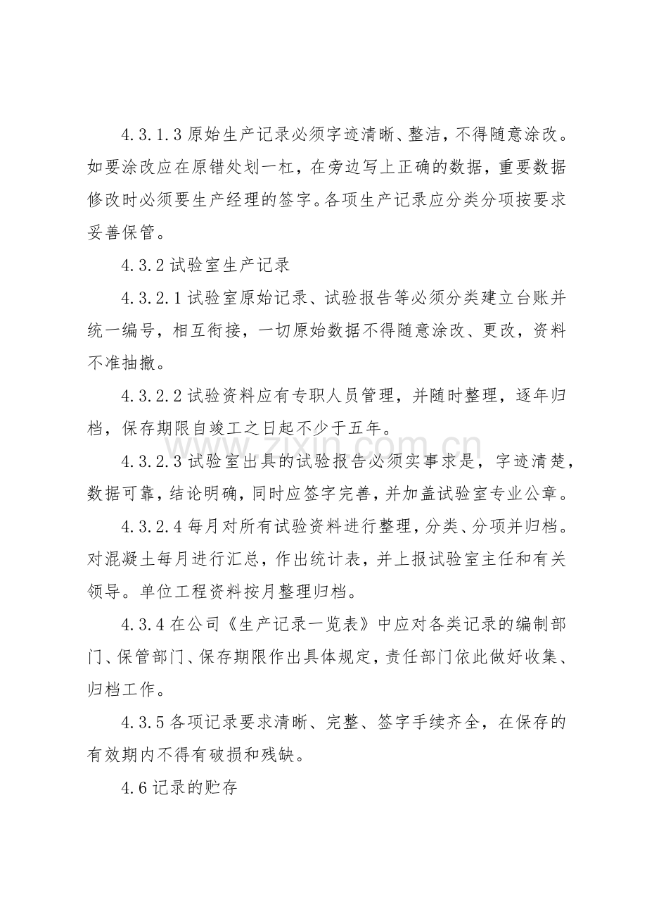 生产记录及档案管理规章制度5篇.docx_第2页