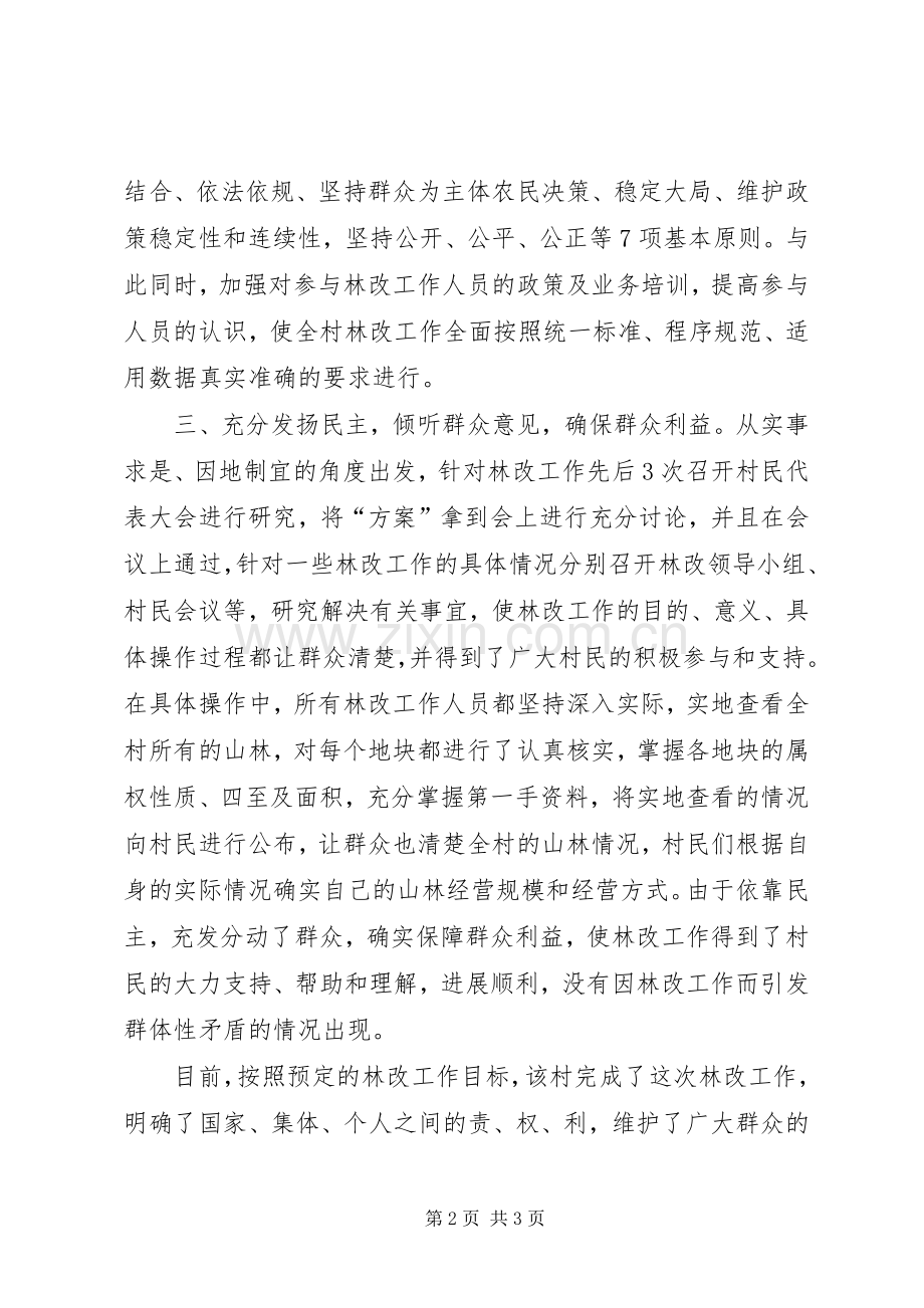 村林权规章制度改革工作典型材料.docx_第2页