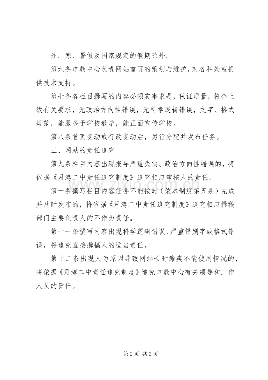 月湾二中网站建设规章制度.docx_第2页