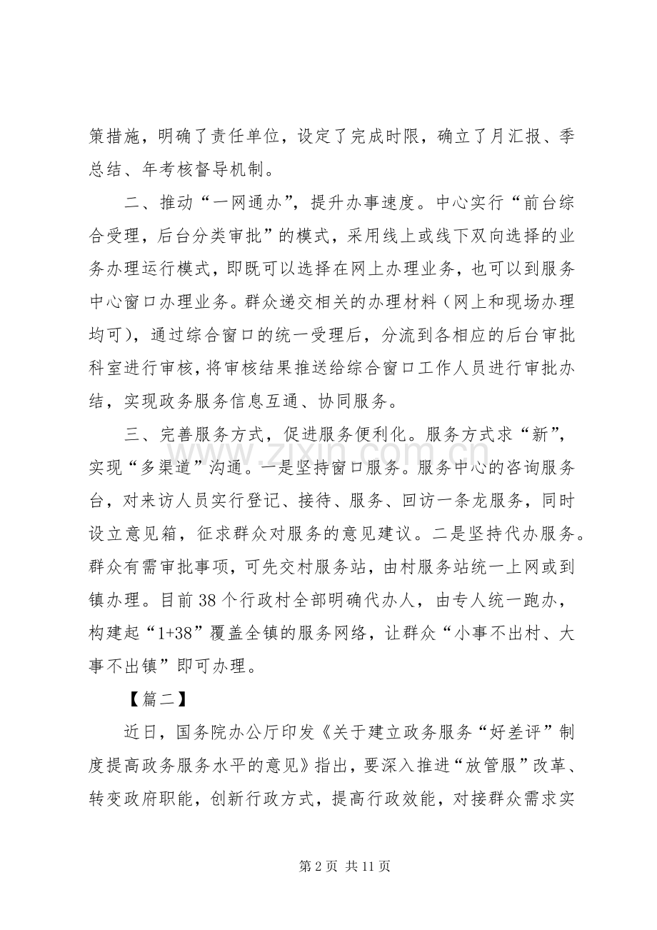 《关于建立政务服务“好差评”规章制度提高政务服务水平的意见》网评六篇.docx_第2页