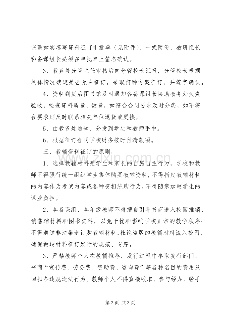 勃李中学教辅资料征订规章制度.docx_第2页