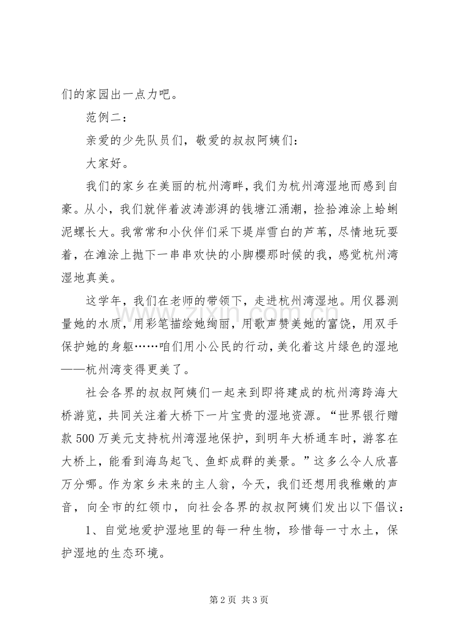 学校保护环境工作倡议书范文大全.docx_第2页