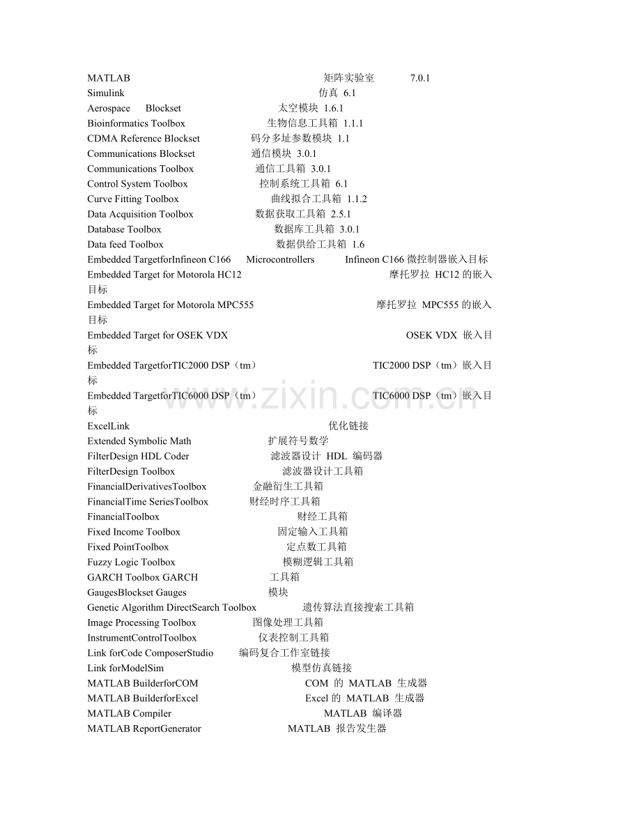 matlab工具箱.doc_第1页