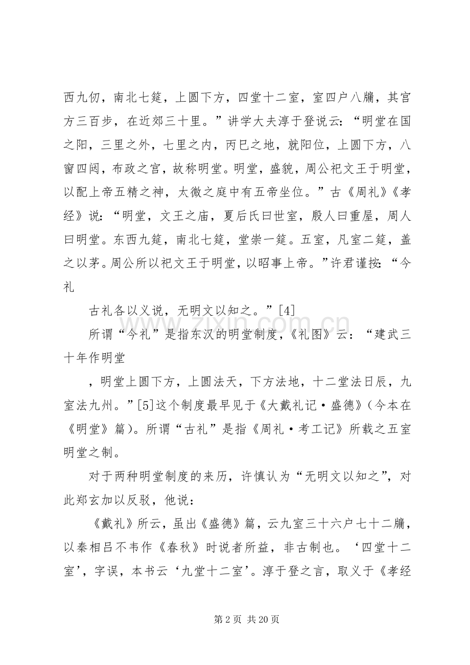 太一生水与明堂规章制度——对东周以后明堂规章制度之起源的一种考察.docx_第2页