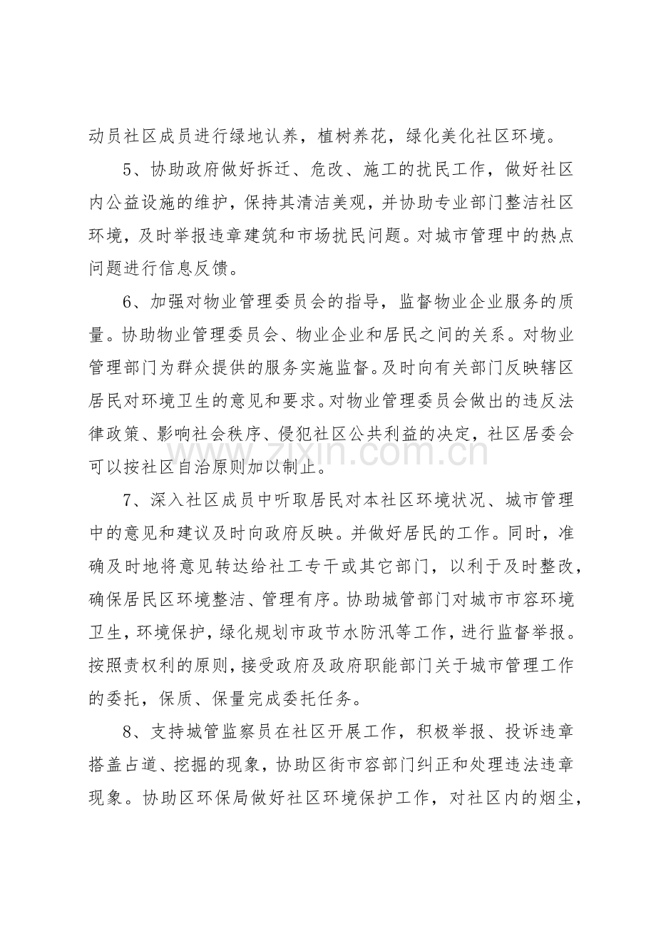 环卫所各项管理规章制度_1 .docx_第2页