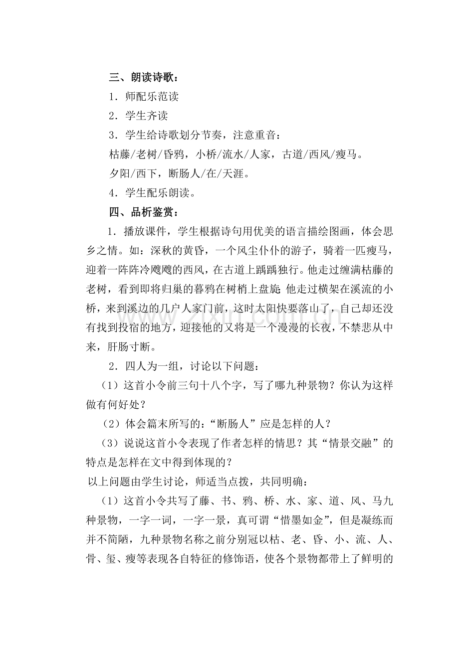 天净沙-教学设计.doc_第2页