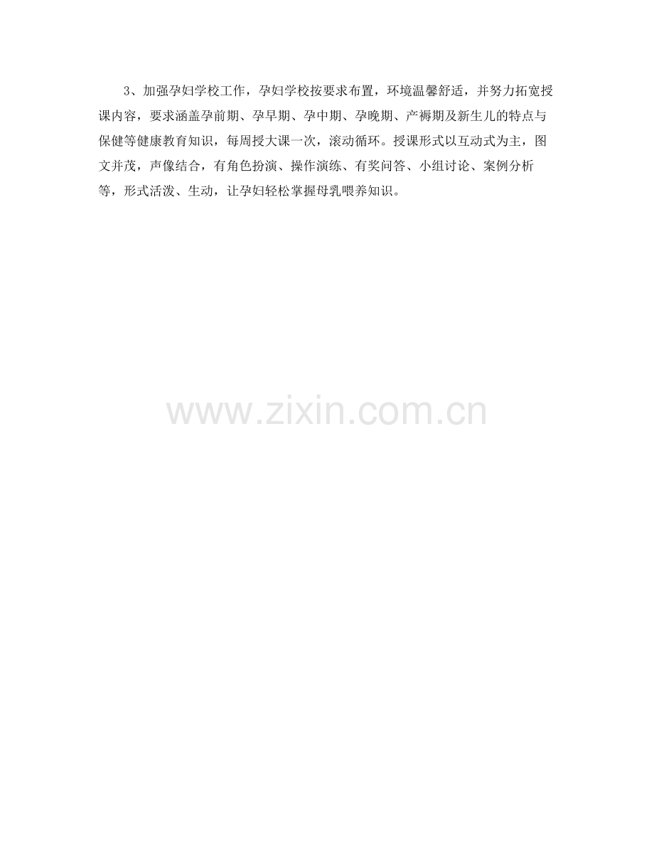 爱婴医院管理工作计划范文怎么写 .docx_第2页