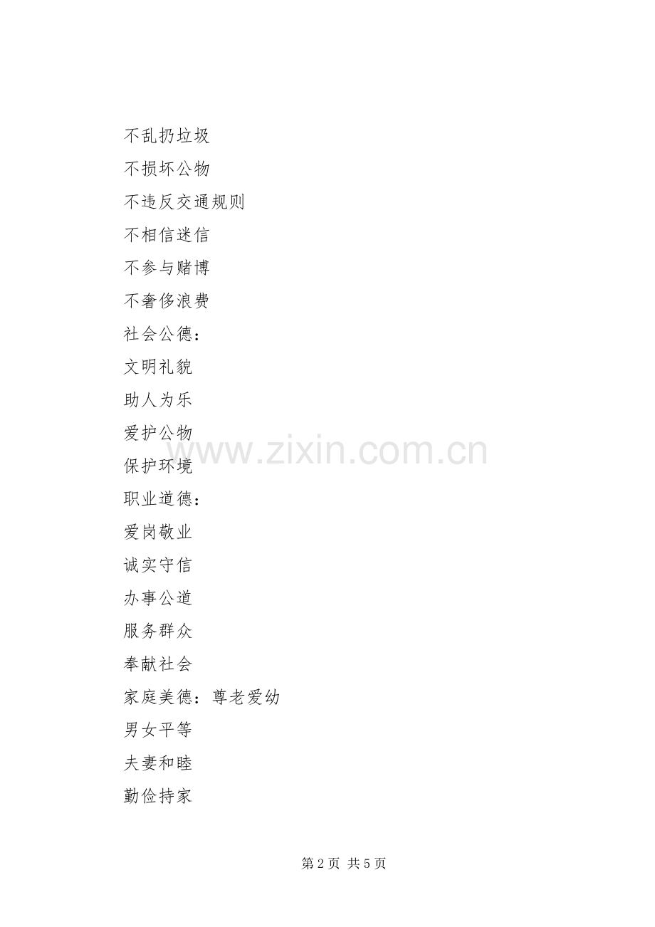 创建省级文明县城宣传标语大全[].docx_第2页