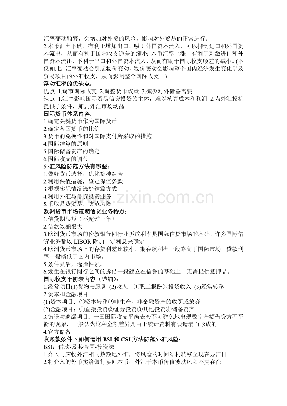金融'.doc_第2页