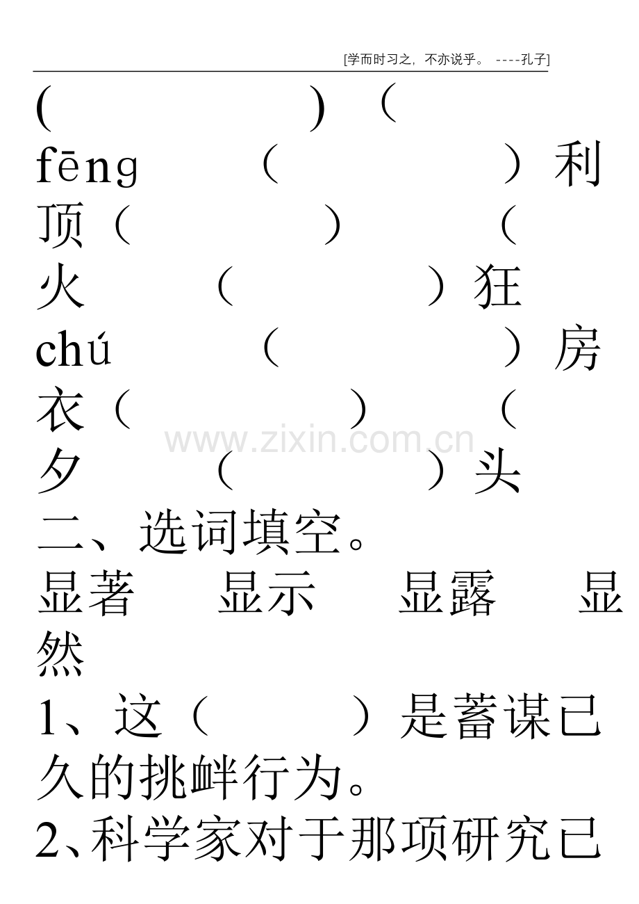 六年级语文第三周复习与回顾.doc_第2页