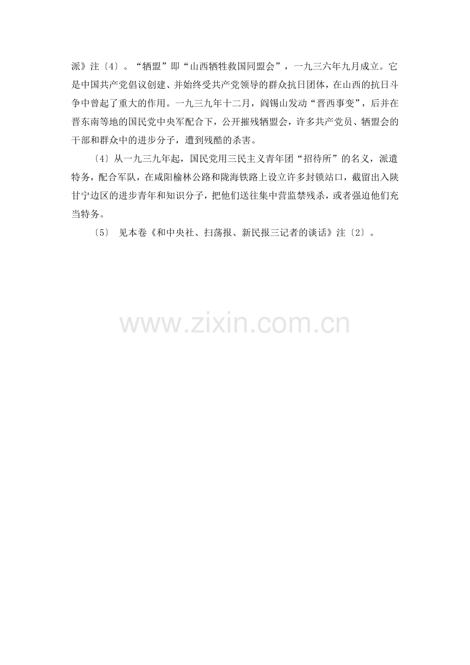 必须强调团结和进步.doc_第2页