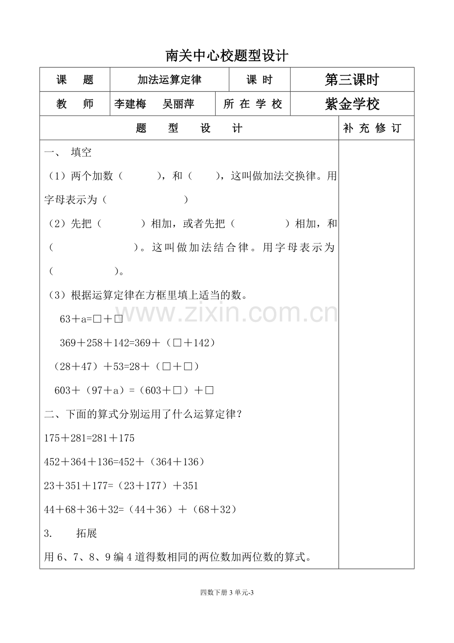 第三单元(三).doc_第1页