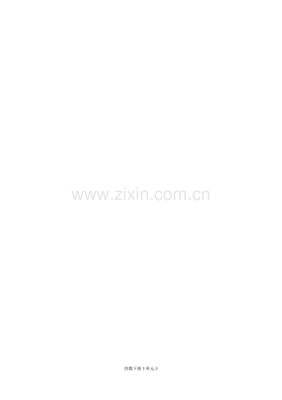 第三单元(三).doc_第2页