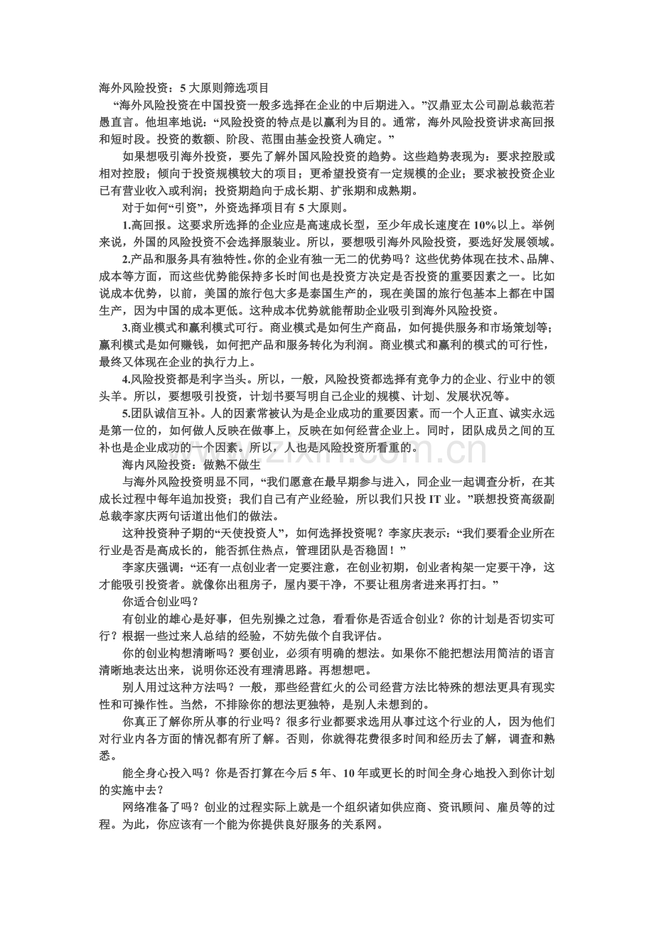 想创业就必须要看清楚的.doc_第1页