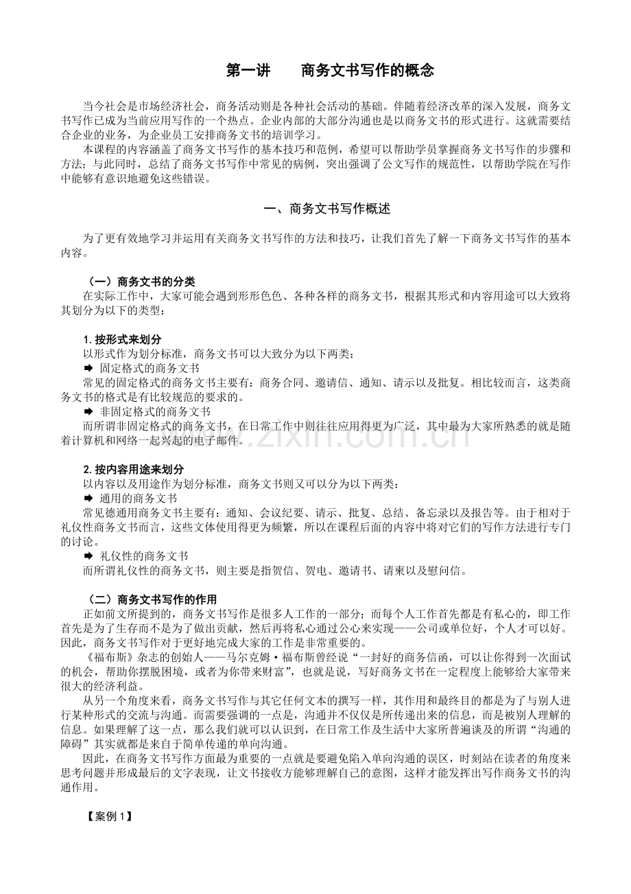 商务文书1.doc_第1页