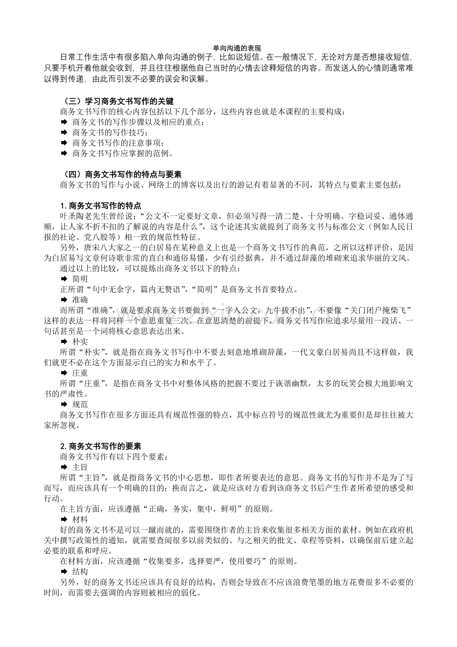 商务文书1.doc_第2页