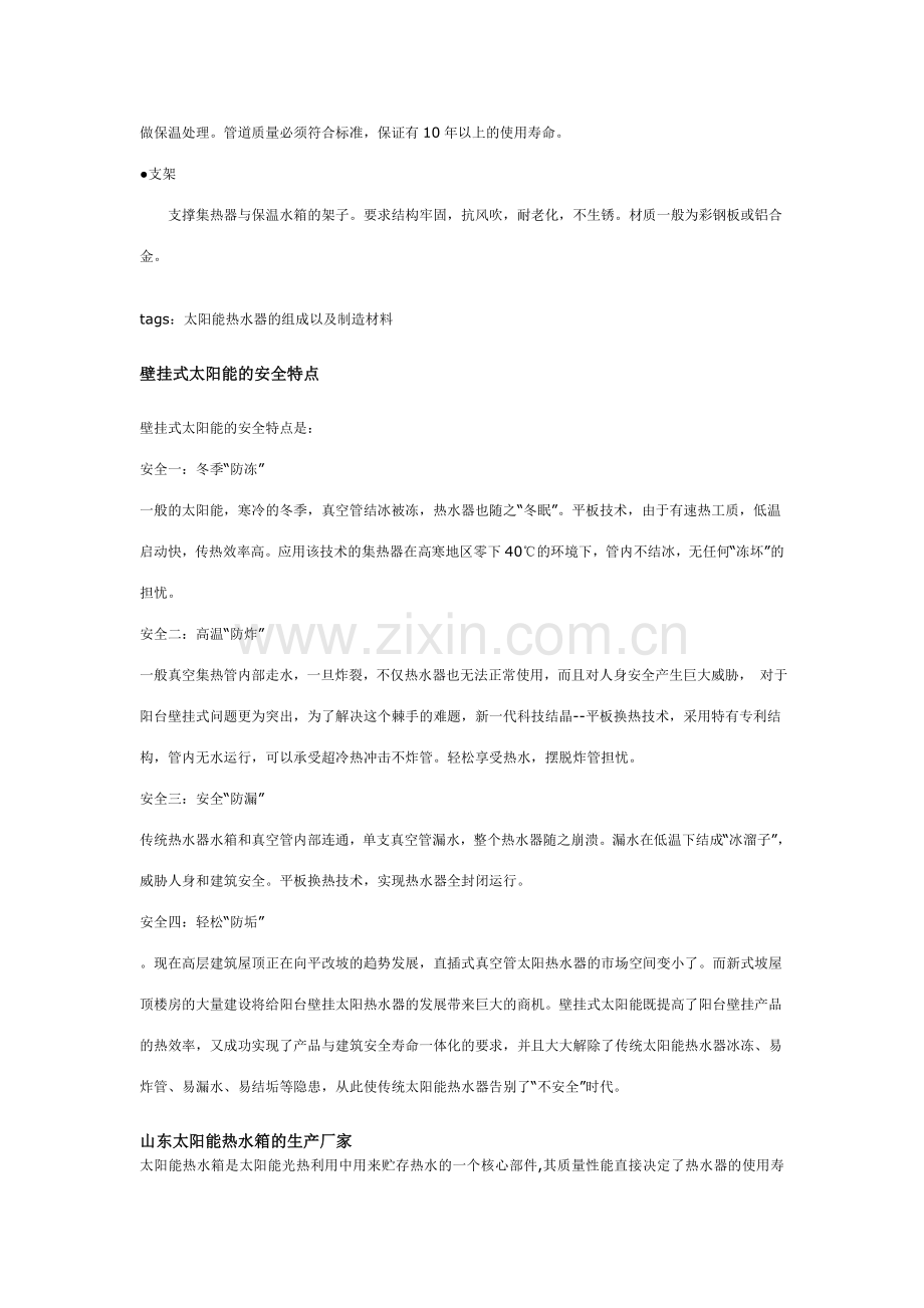 太阳能简介.doc_第2页