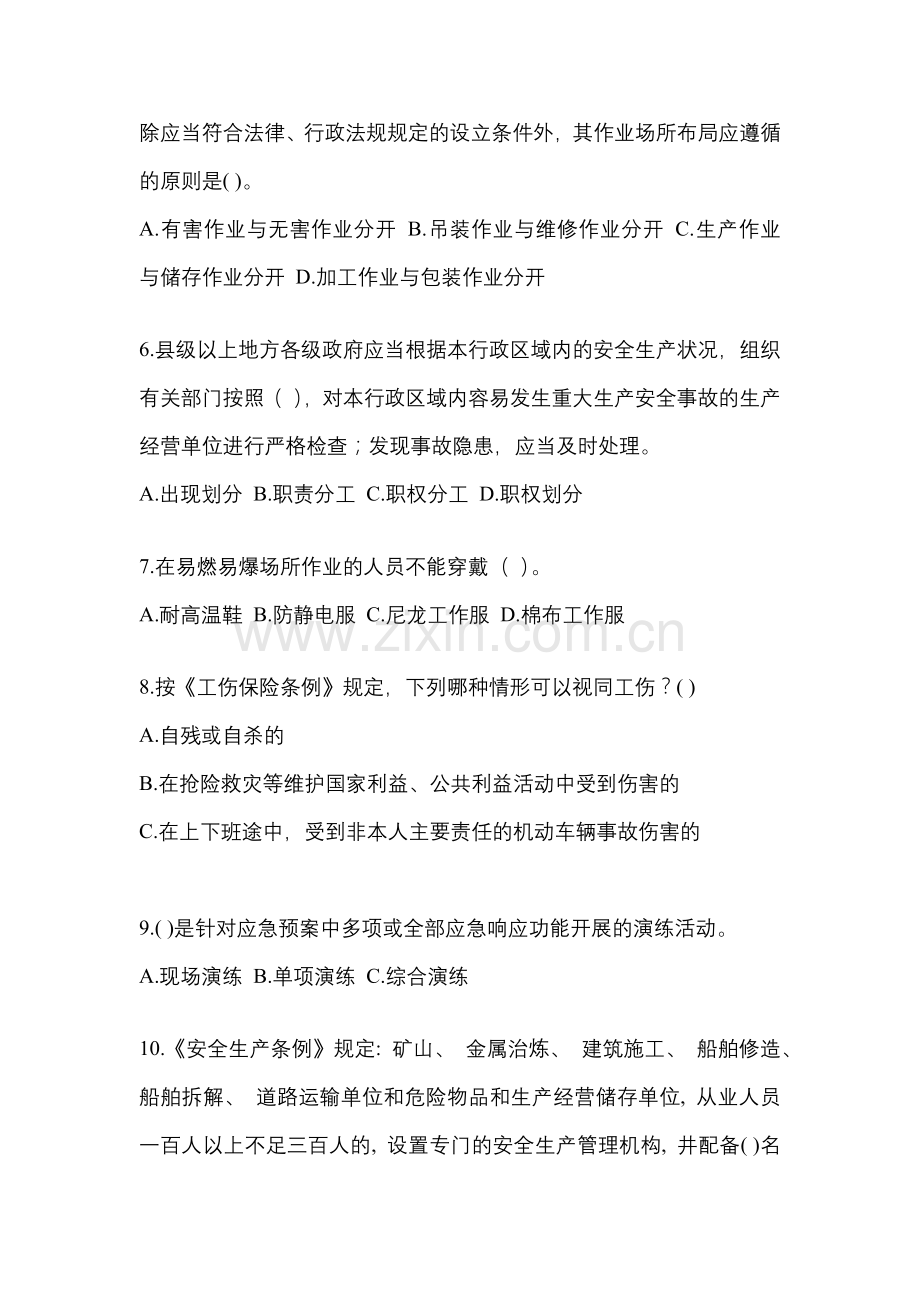 2023年度河南安全生产月知识模拟测试含答案.docx_第2页