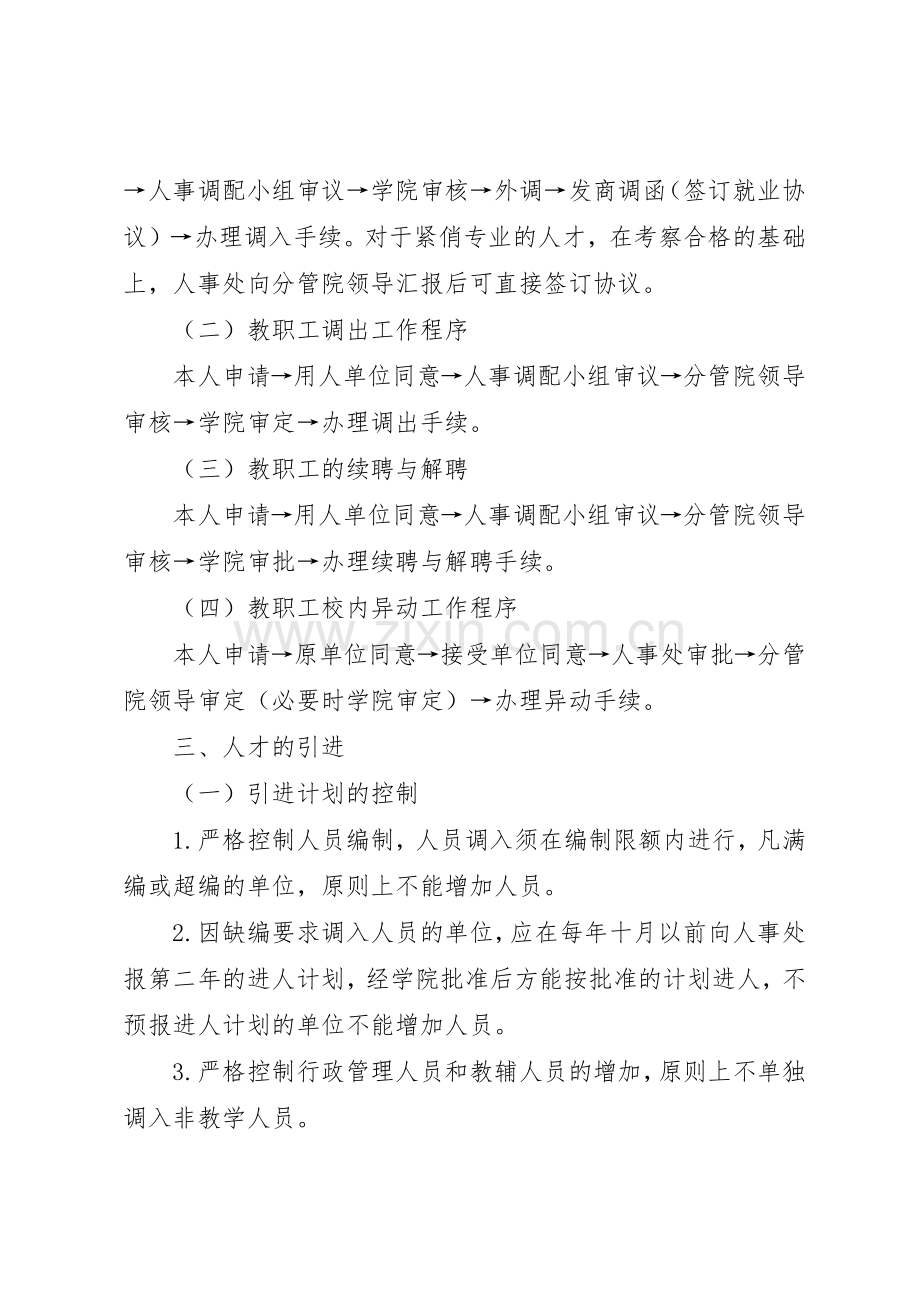 人事调配规章制度管理.docx_第2页