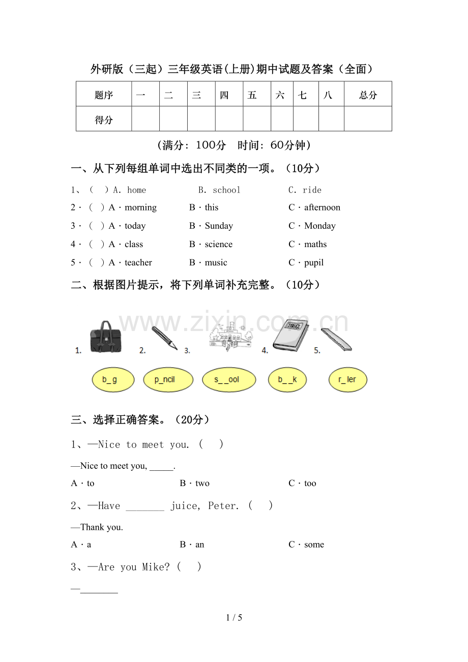 外研版(三起)三年级英语(上册)期中试题及答案.doc_第1页