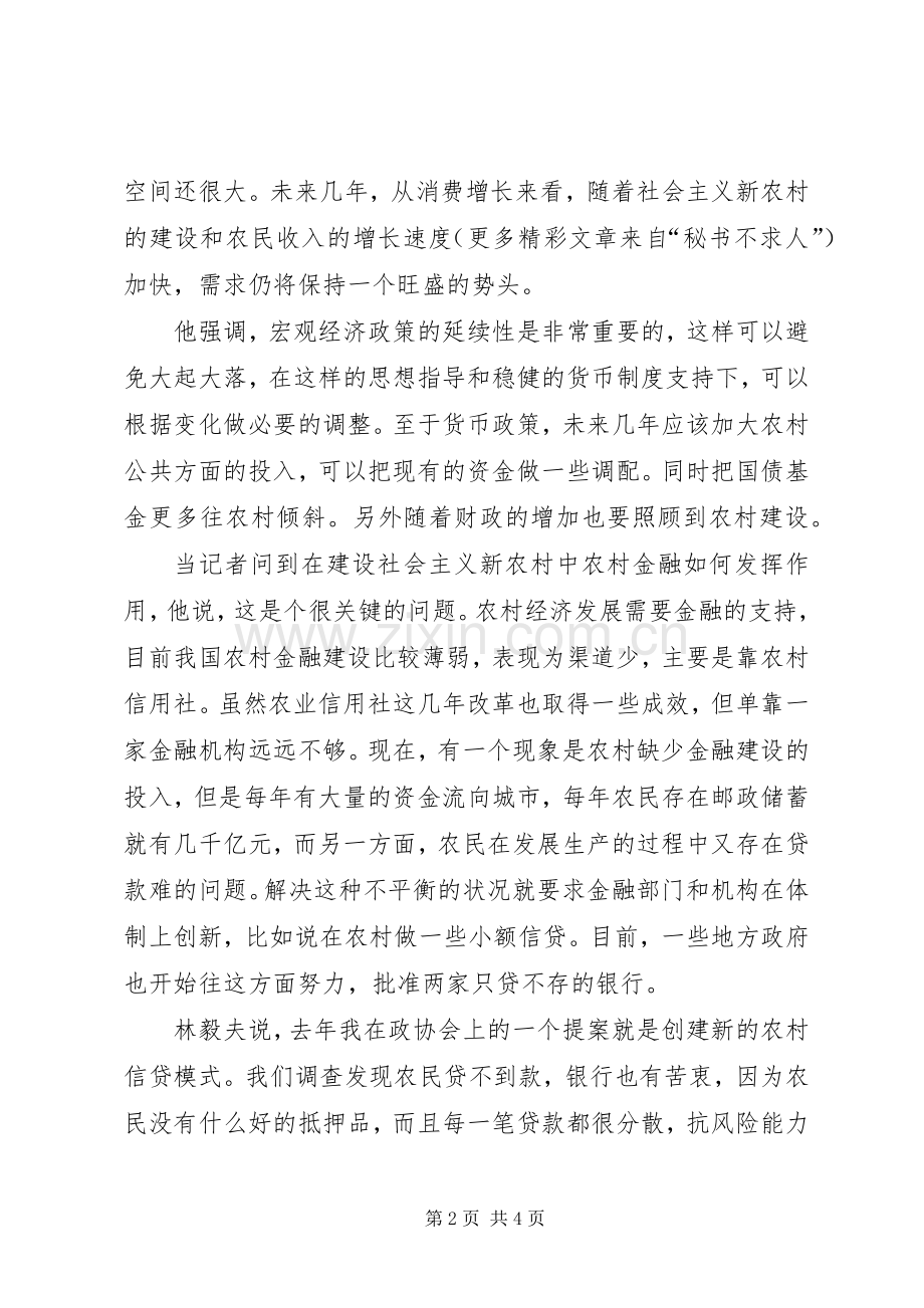 经济增长和社会义新农村建设需要规章制度创新(2).docx_第2页