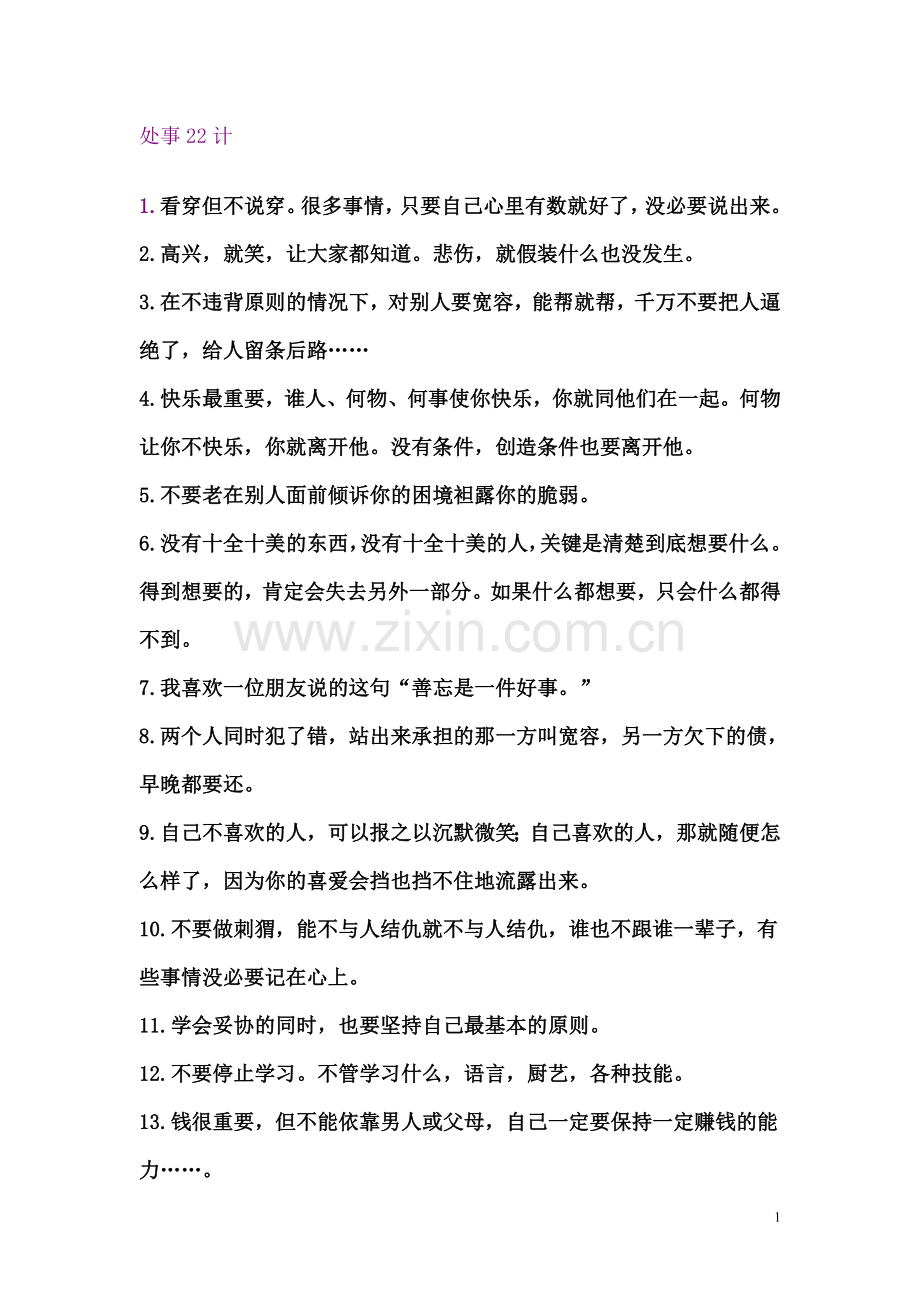 生活点滴智慧.doc_第1页