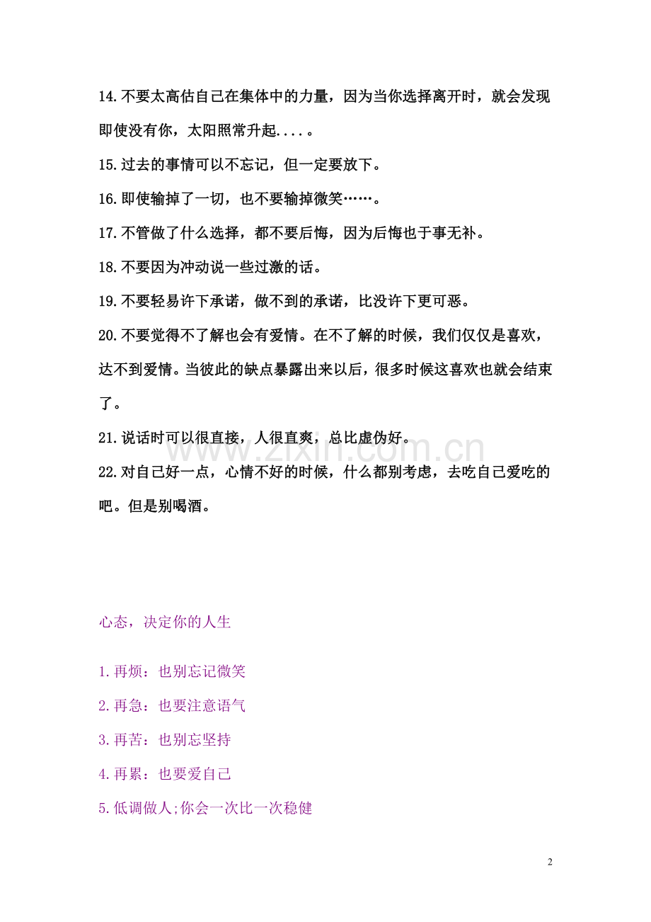 生活点滴智慧.doc_第2页